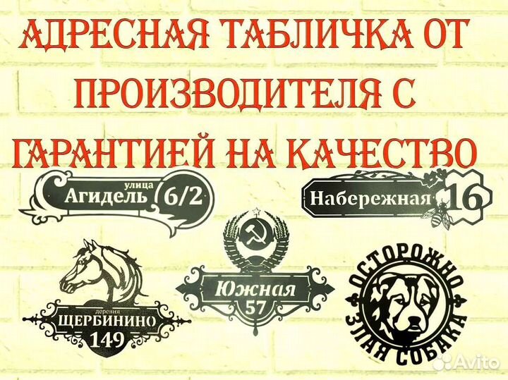 Красивая табличка с адресом