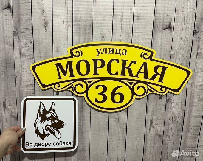 Адресная вывеска для дома любых размеров