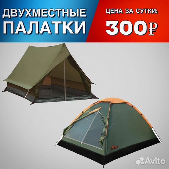 Палатки спальные мешки кемпинговая мебель рюкзаки