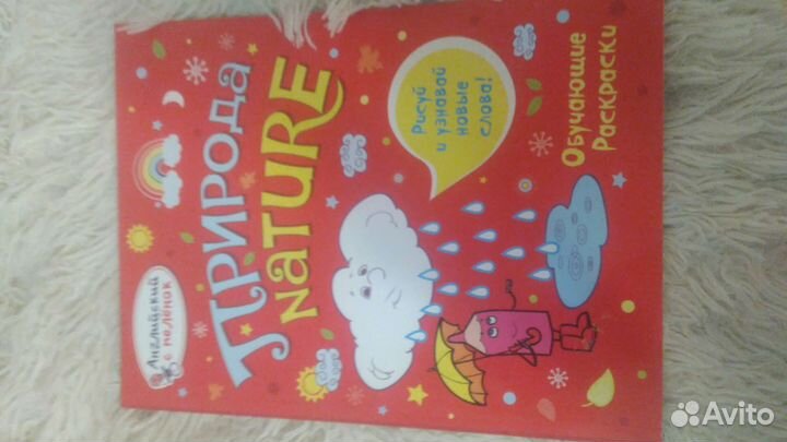 Обучающая раскраска на английском языке