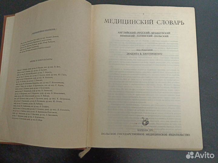 Медицинский словарь на 6 языках