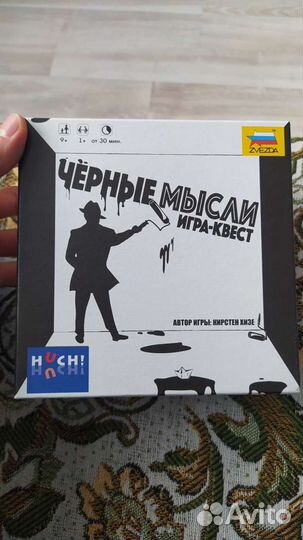 Настольная игра черные мысли игра- квест