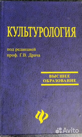 Культурология Г. В. Драч