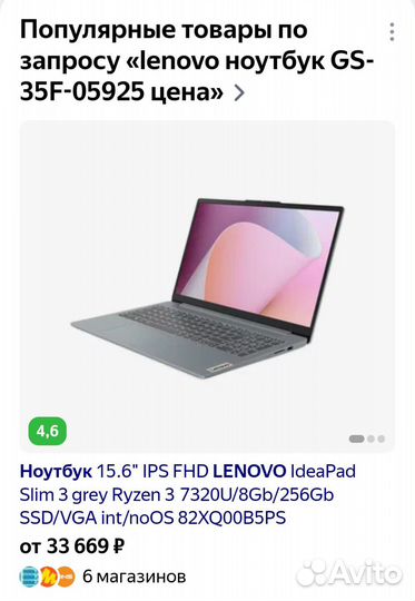 Ноутбук lenovo