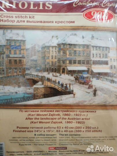 Вышивка крестом набор