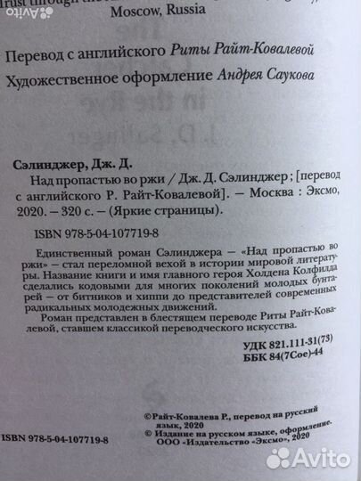 Культовый американский роман- Над пропастью во ржи