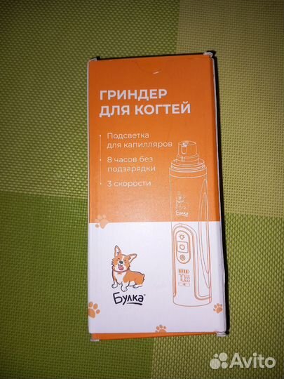 Гриндер для когтей