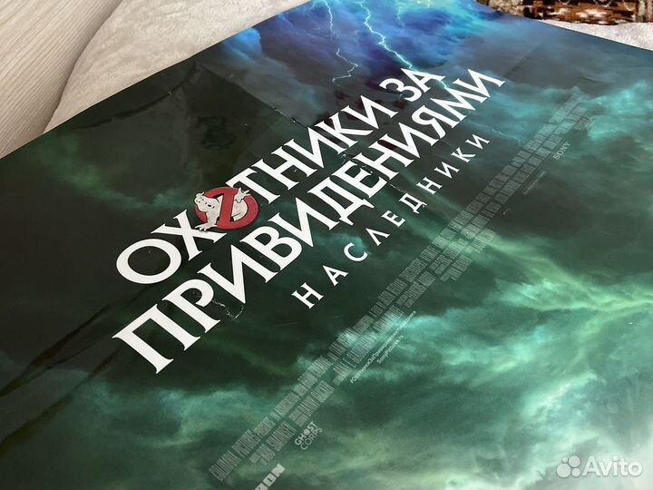 Плакат «Охотники за привидениями. Наследники»