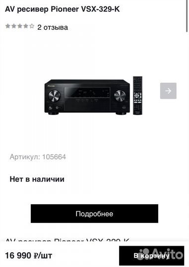 AV ресивер Pioneer VSX-329-K