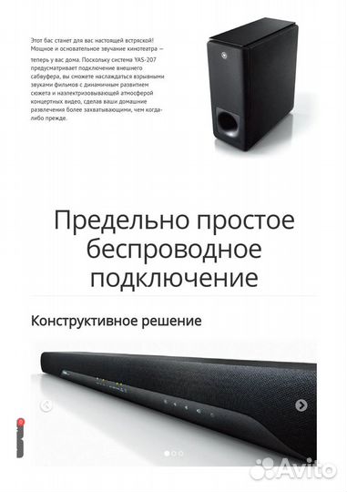 Саундбар Yamaha YAS-207