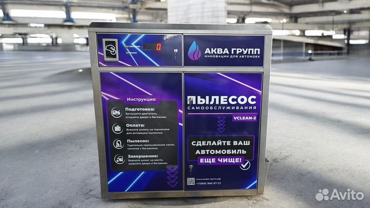 Пылесос самообслуживания P-097