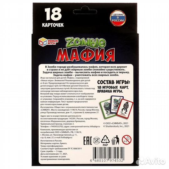 Зомби-мафия. Карточная игра
