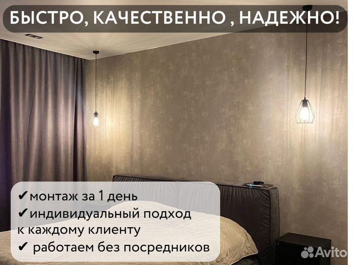 Натяжные потолки