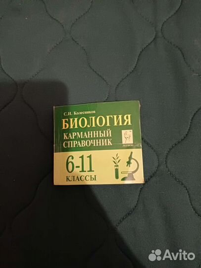 Справочники егэ по биологии