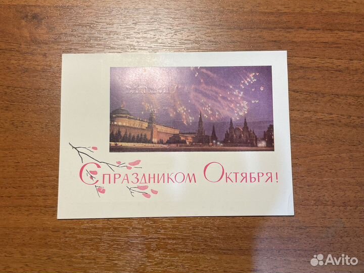 Открытка с праздником октября