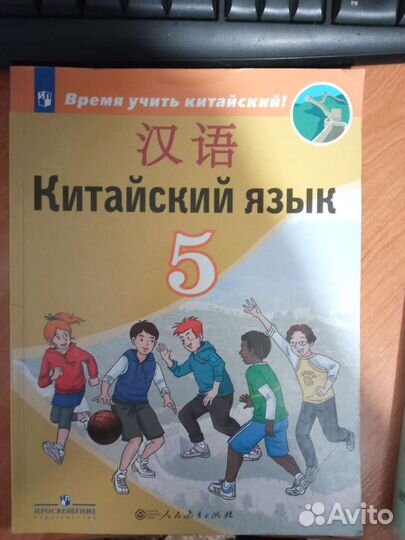 Учебники по китайскому