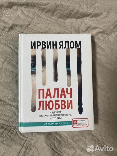 Книга Палач любви