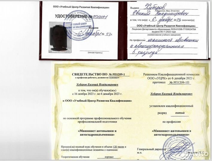 Удостоверения, корочки, СРО, упк