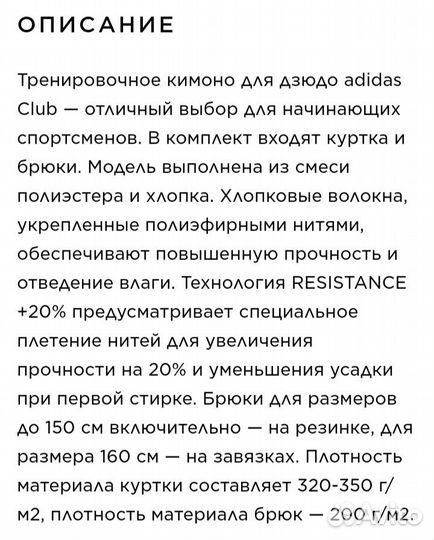 Кимоно для дзюдо белое р. 130 Адидас