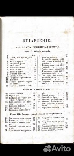 Старинная книга. Руководство инженеров-строителей