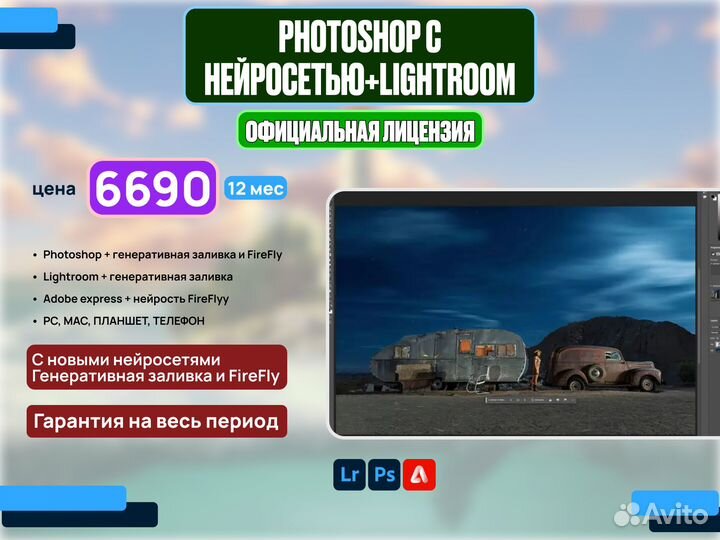 Годовая подписка на Photoshop c нейросетью