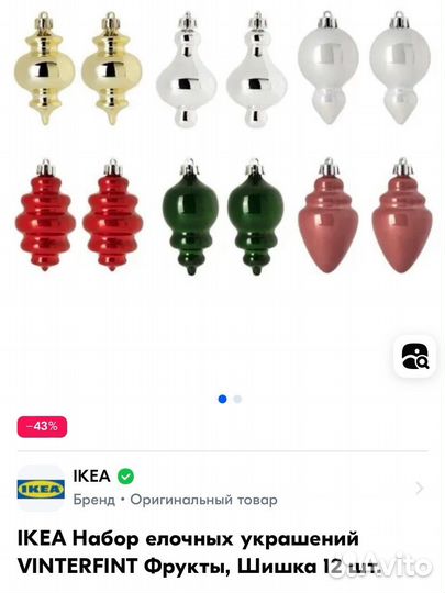 Елочные игрушки IKEA новая коллекция vinterfint