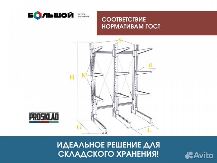 Стеллаж консольный металлический