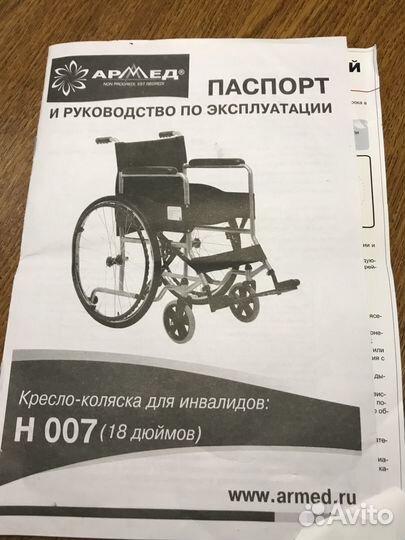 Кресло-коляска для инвалидов Армед