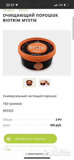 Порошок Мистик Гринвей