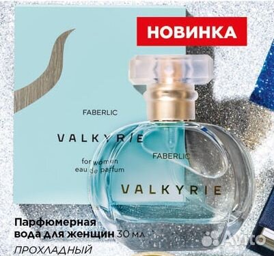 Парфюмерная вода для женщин Valkyrie, 30 мл новая