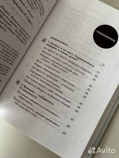 Книга «Магическая уборка», Мари Кондо