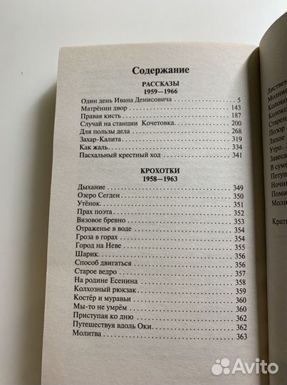 Книга А.И. Солженицын «Один день Ивана Денисовича»