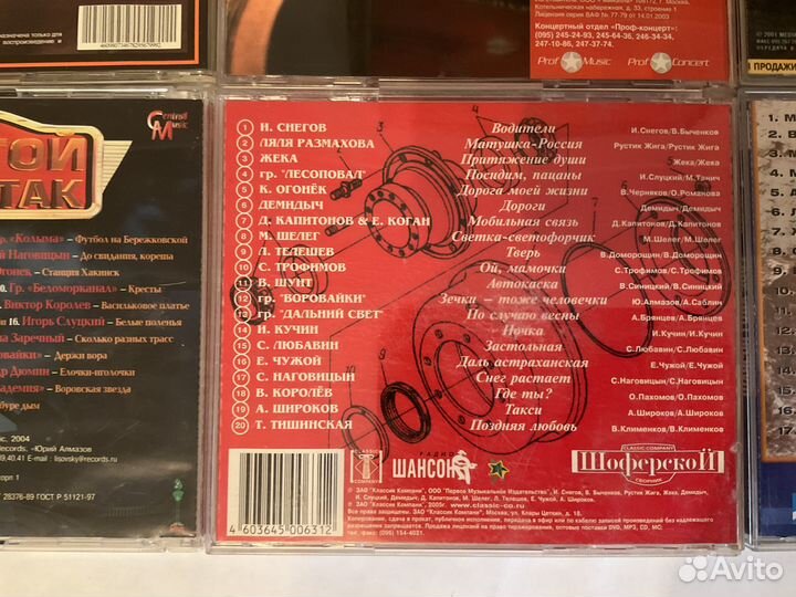 CD диски шансон не Мр3 из 90-ых