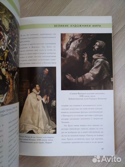 Художник Эль Греко