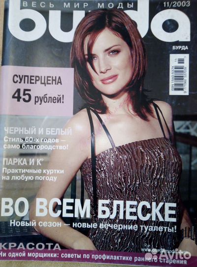 Журналы burda