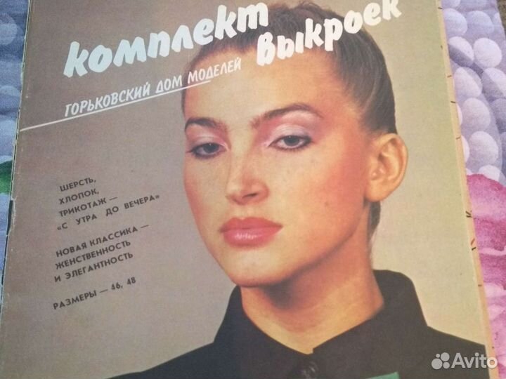 Журналы мод