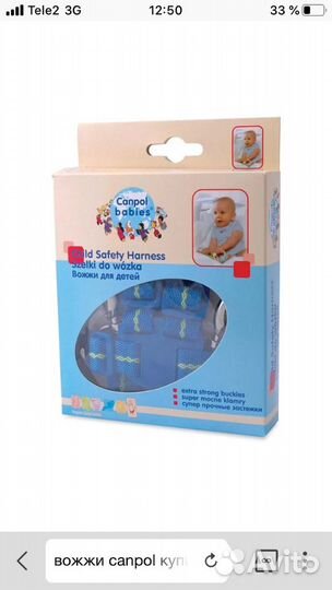 Вожжи canpol babies новые