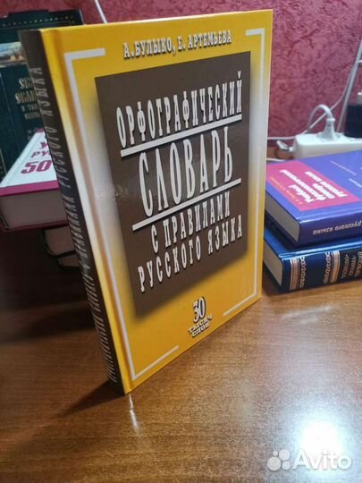 Словари русского языка