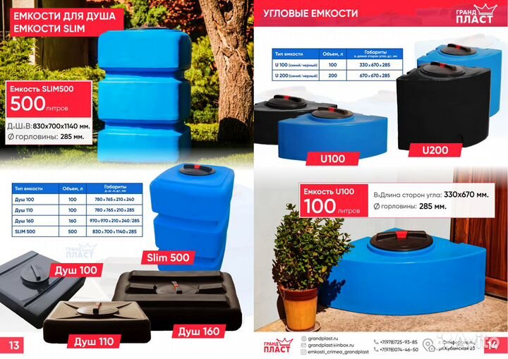 U-100. Емкость угловая 100 литров