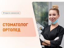 Стоматолог ортопед переезд муромнижневартовскбратс