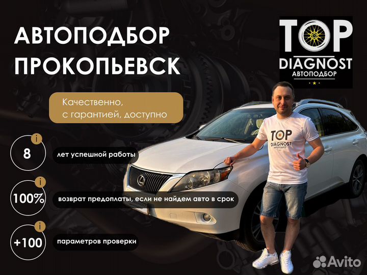 Автоподбор / Проверка авто / Автоподборщик