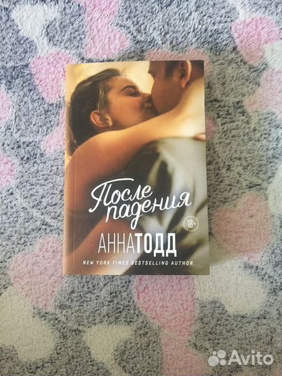 Книга после анна тодд