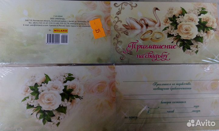 Приглашения на свадьбу