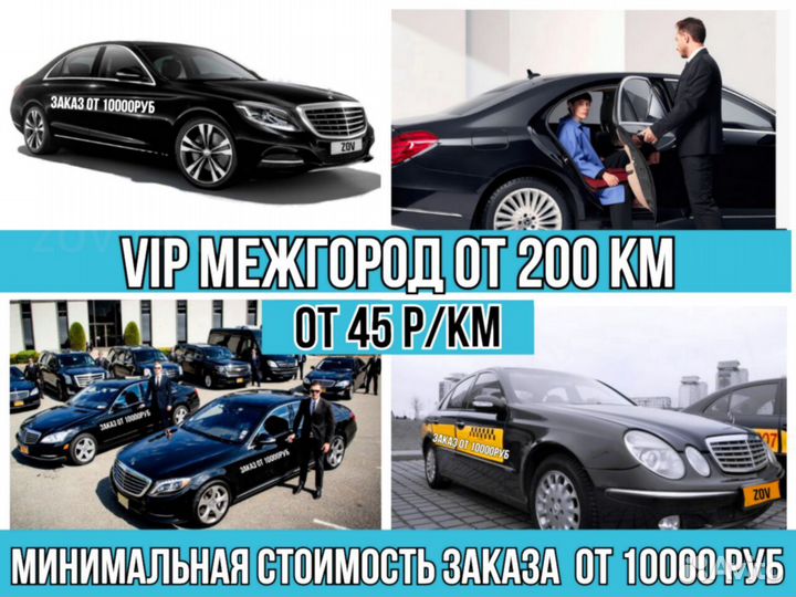Междугороднее такси, трансфер, такси межгород