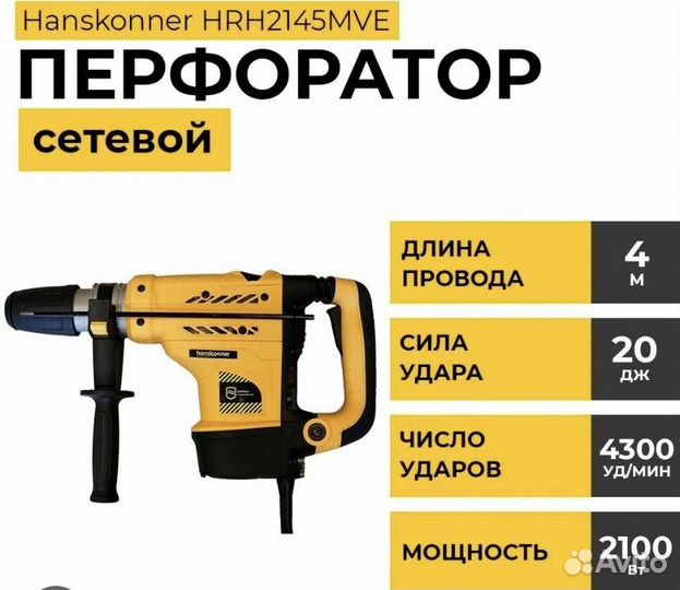 Перфоратор SDS Max Hanskonner HRH2145MVE