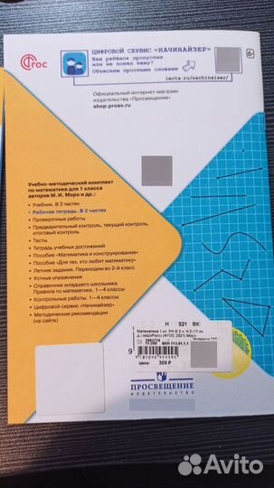 Математика. Рабочие тетради, 1 класс