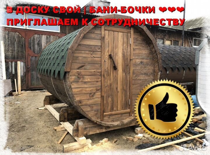 Баня бочка