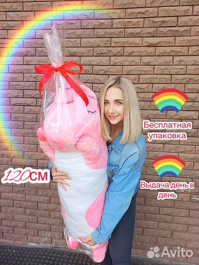 Мягкая игрушка Единорог 120 см