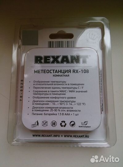 Метеостанция комнатная Rexant