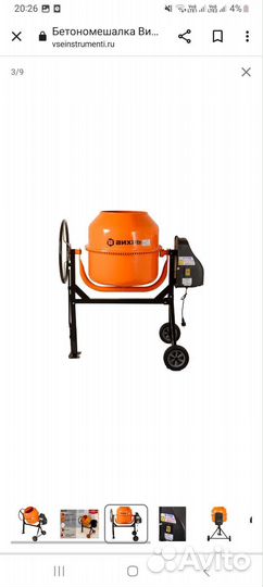 Бетономешалка